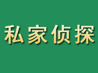 花垣市私家正规侦探